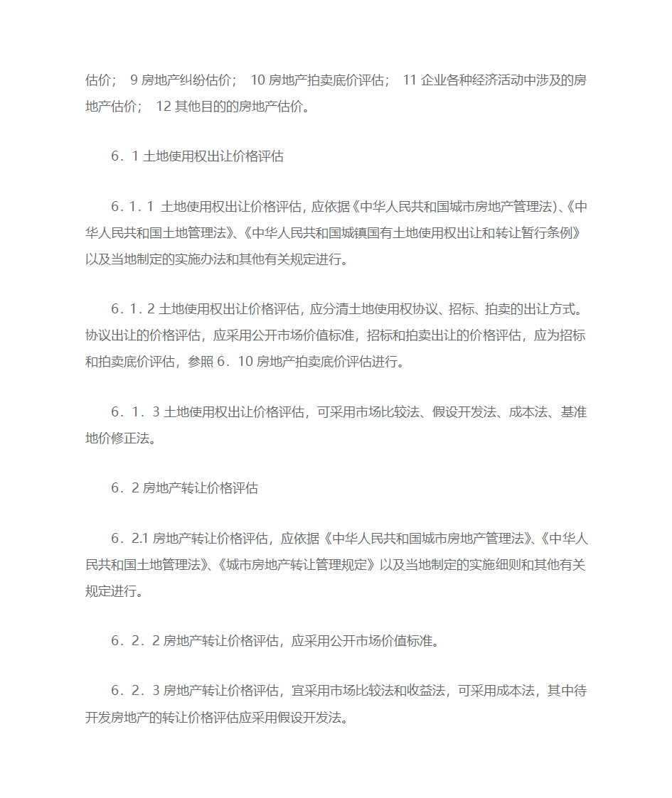 房地产估价规范第17页