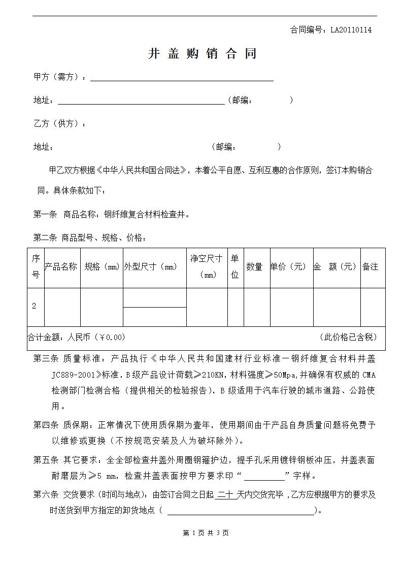 井盖合同第1页