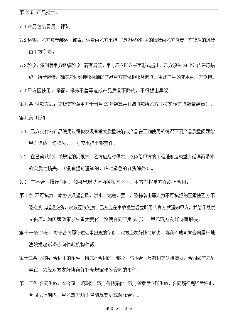 井盖合同第2页