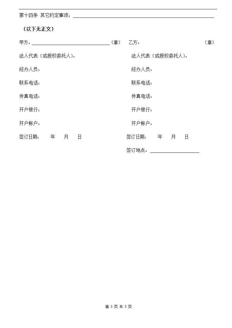 井盖合同第3页