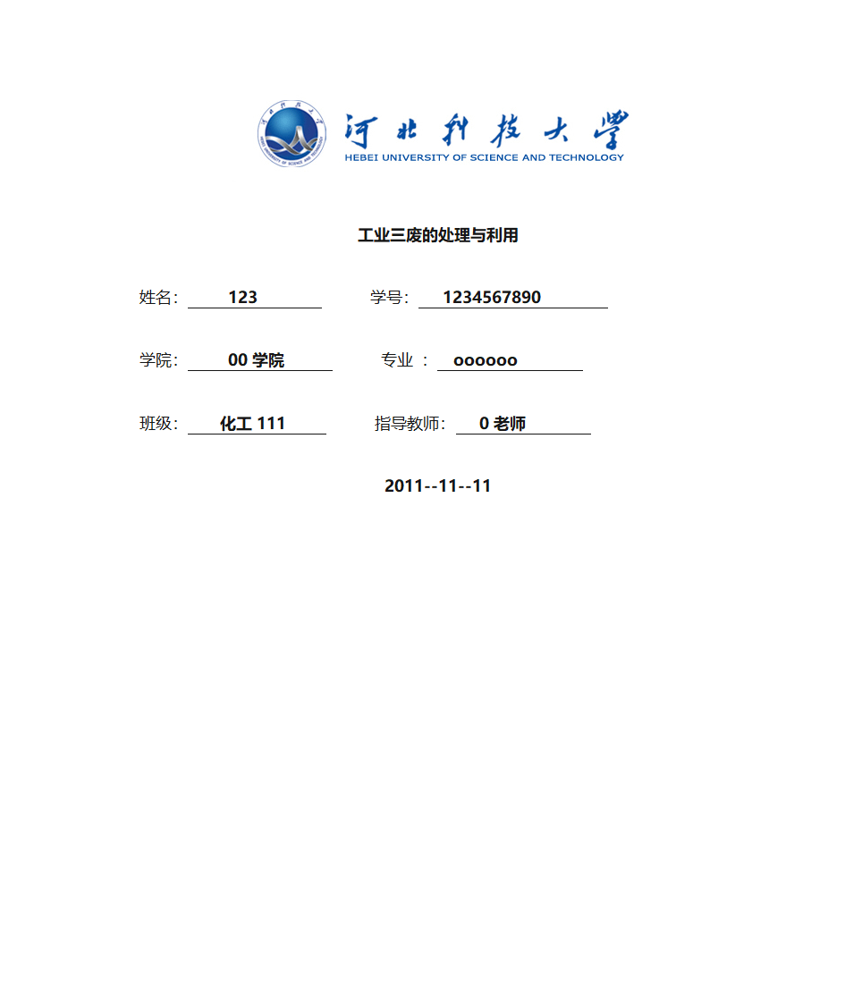 工业三废第1页