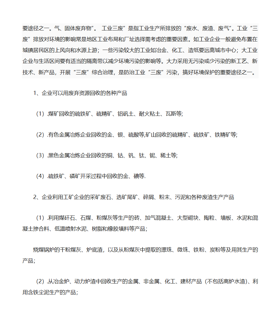 工业三废第4页