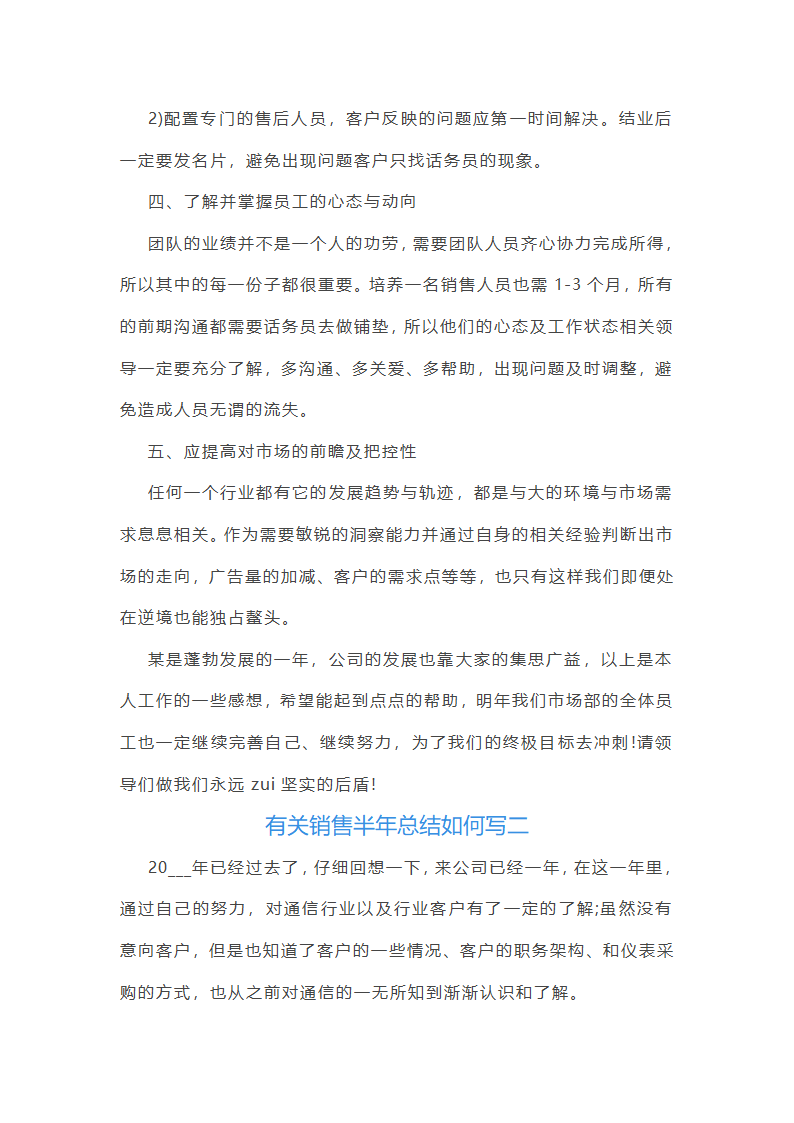 销售半年总结报告第2页