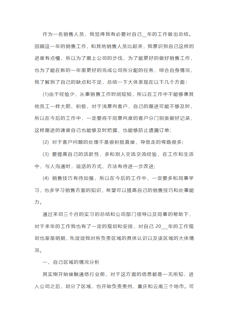 销售半年总结报告第3页