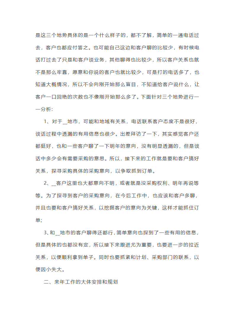 销售半年总结报告第4页