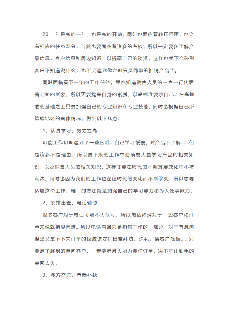 销售半年总结报告第5页