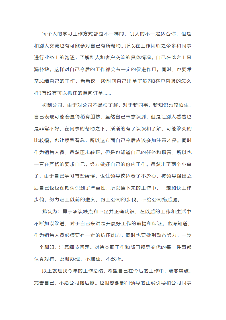 销售半年总结报告第6页