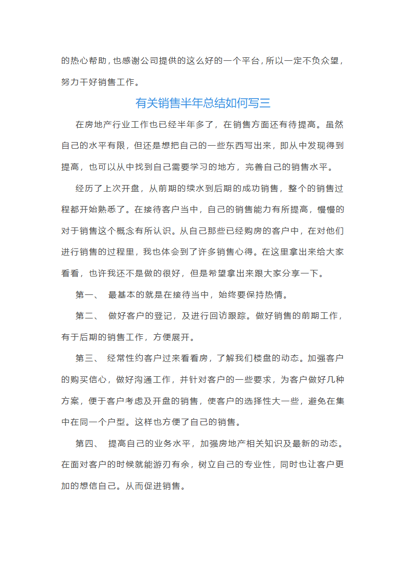 销售半年总结报告第7页