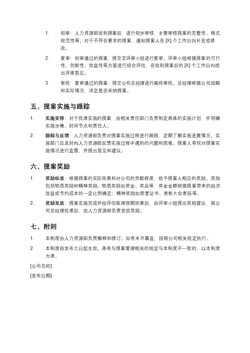 公司提案管理制度第2页