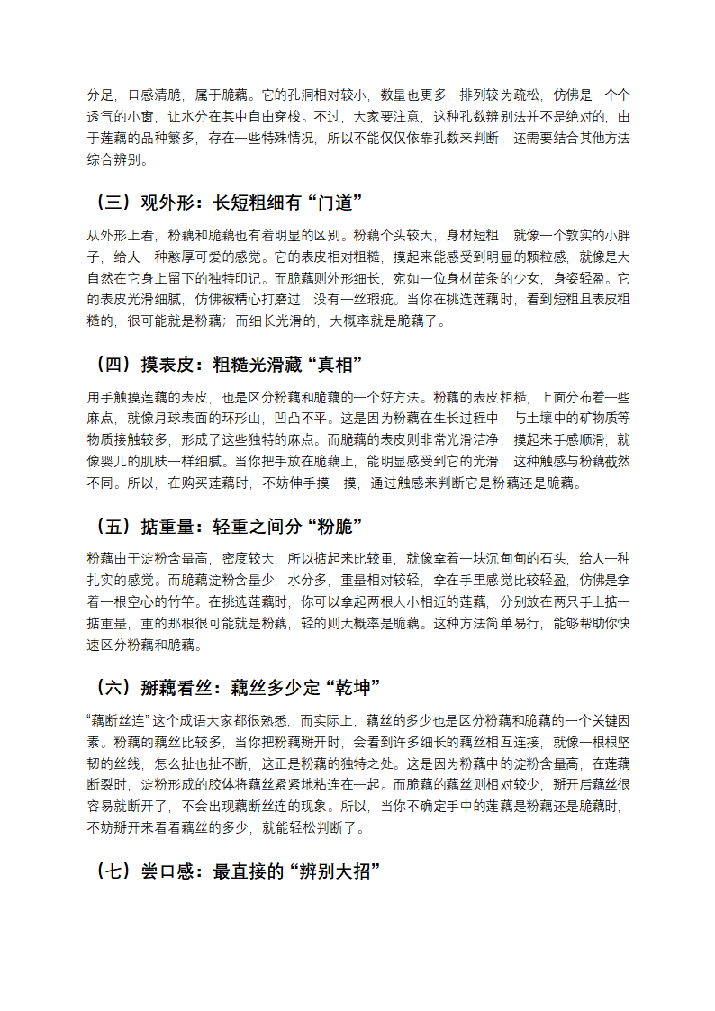 选藕不再懵！粉藕与脆藕辨别秘籍大公开第2页