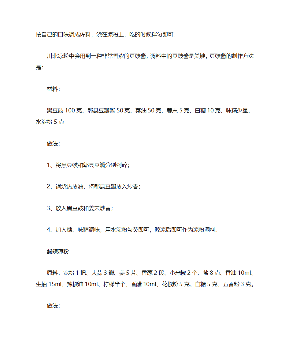 凉粉的做法第3页