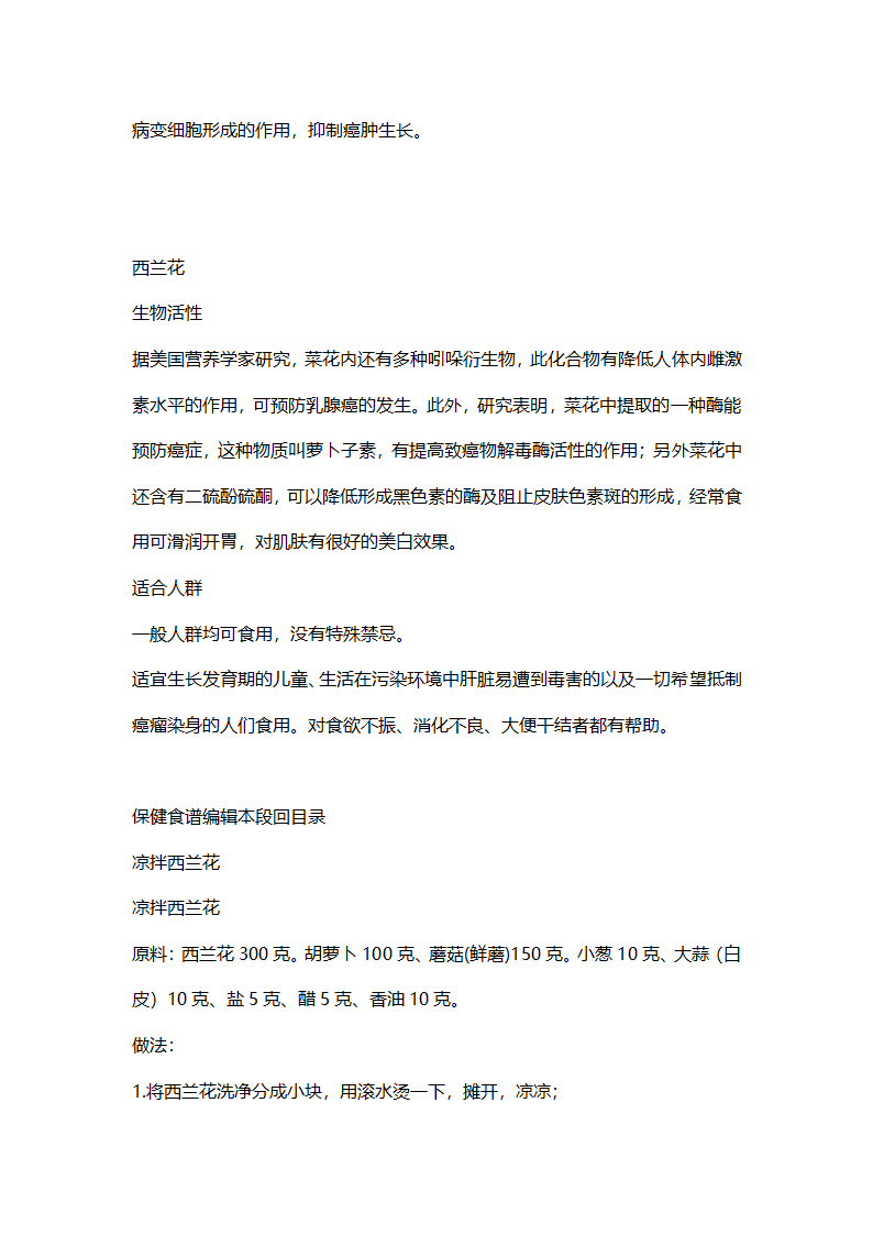 西兰花中的营养成分第4页