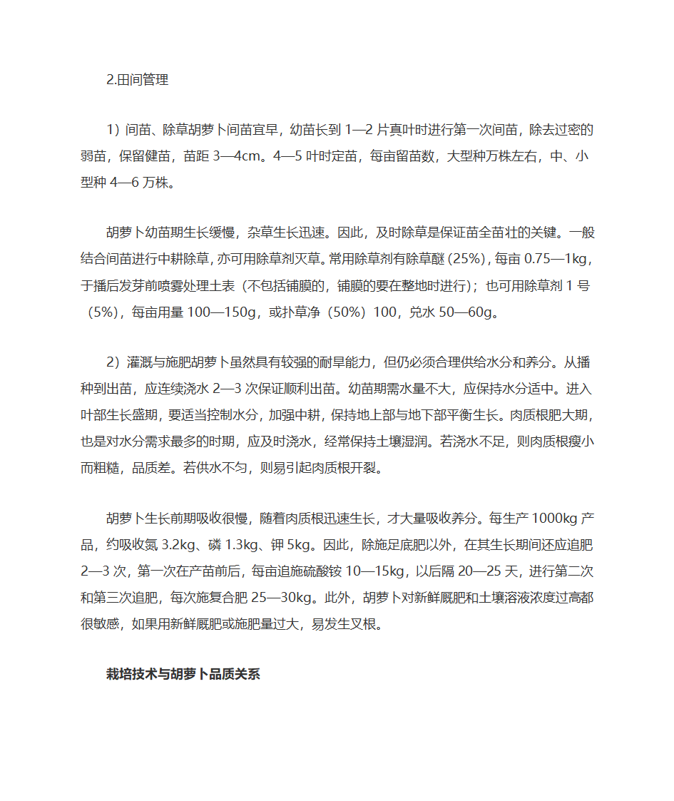 胡萝卜栽培技术第2页