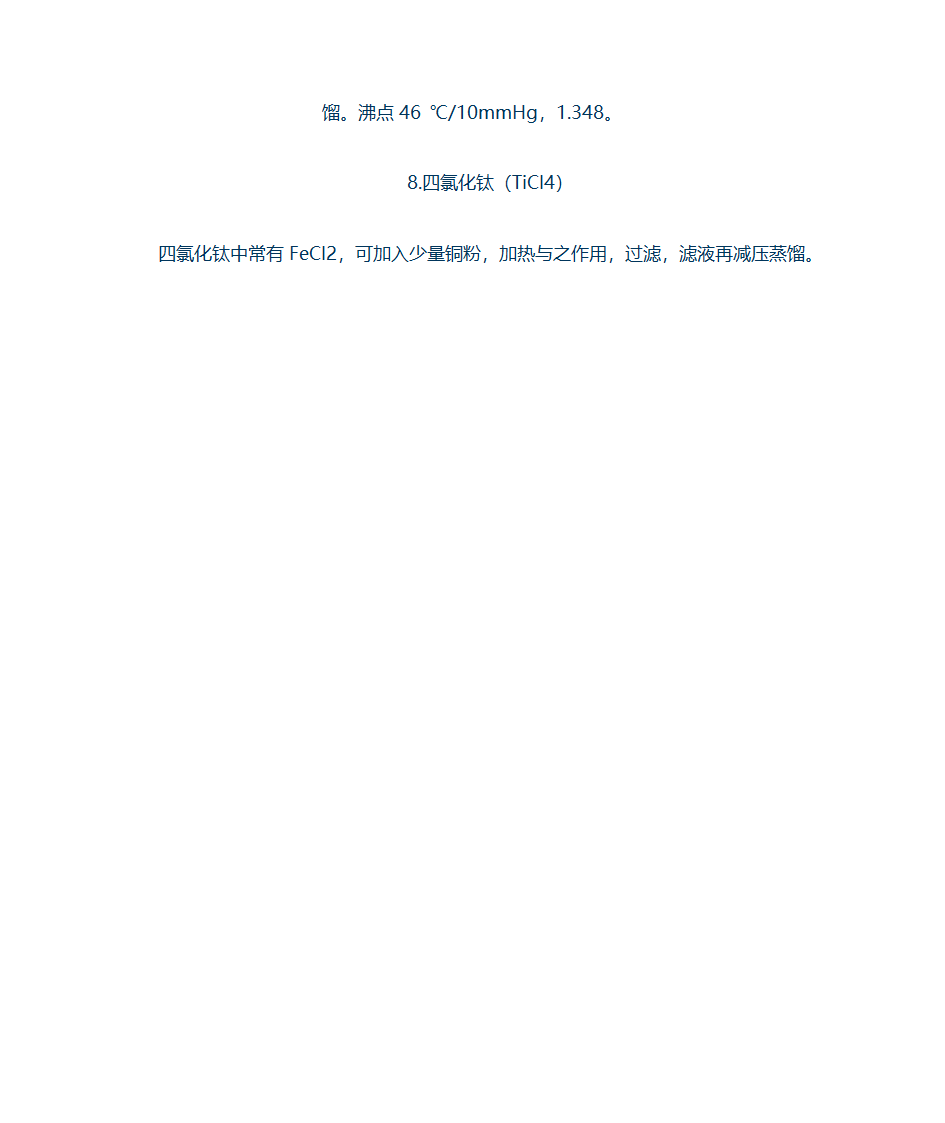 引发剂的提纯第3页