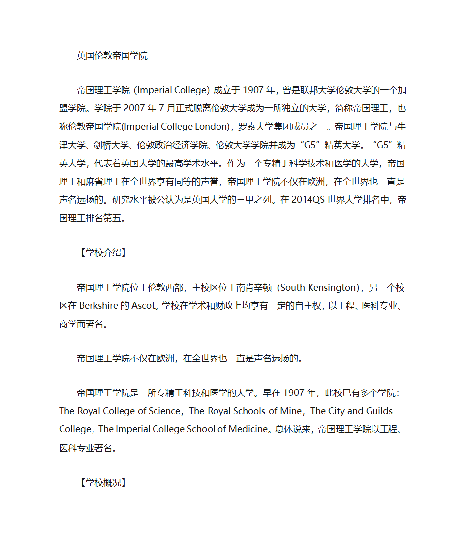 伦敦帝国理工学院第1页