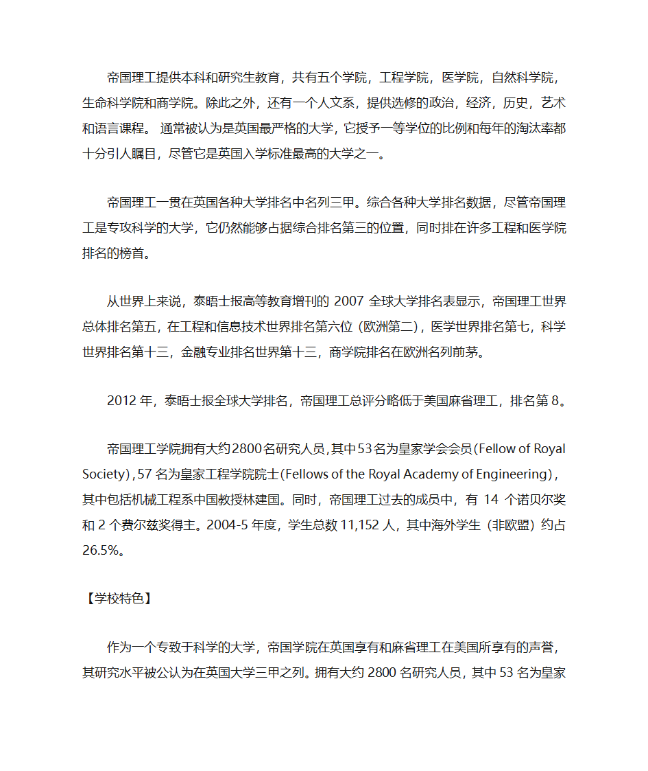 伦敦帝国理工学院第2页