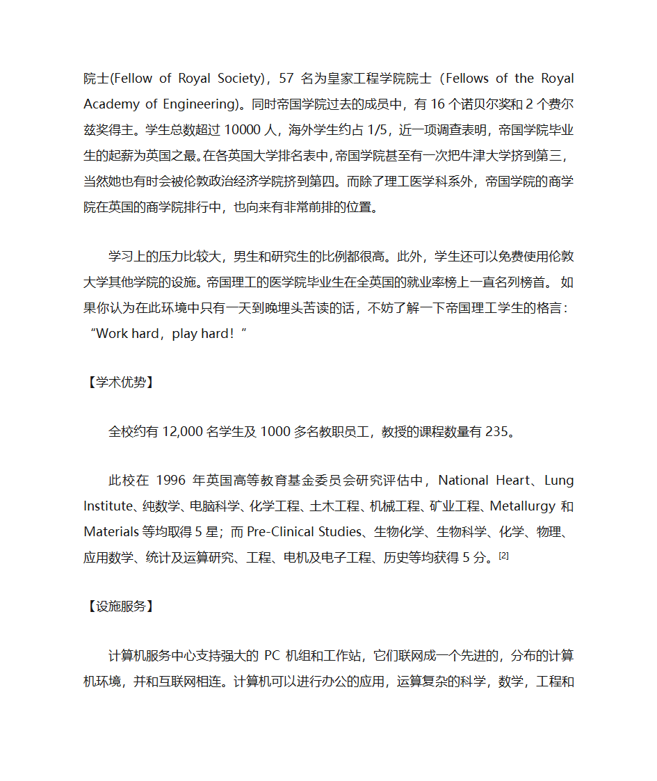 伦敦帝国理工学院第3页