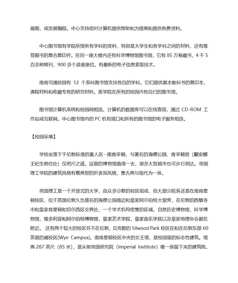 伦敦帝国理工学院第4页