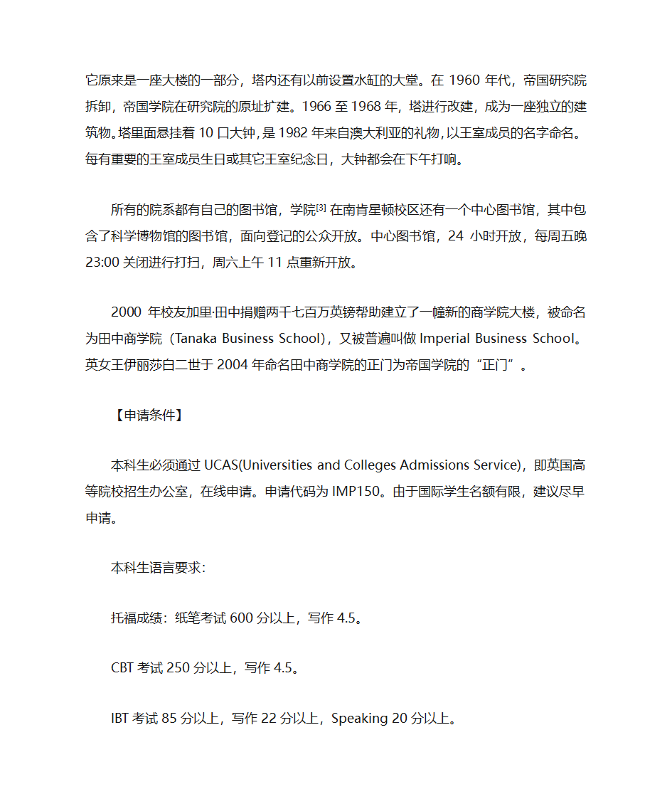 伦敦帝国理工学院第5页