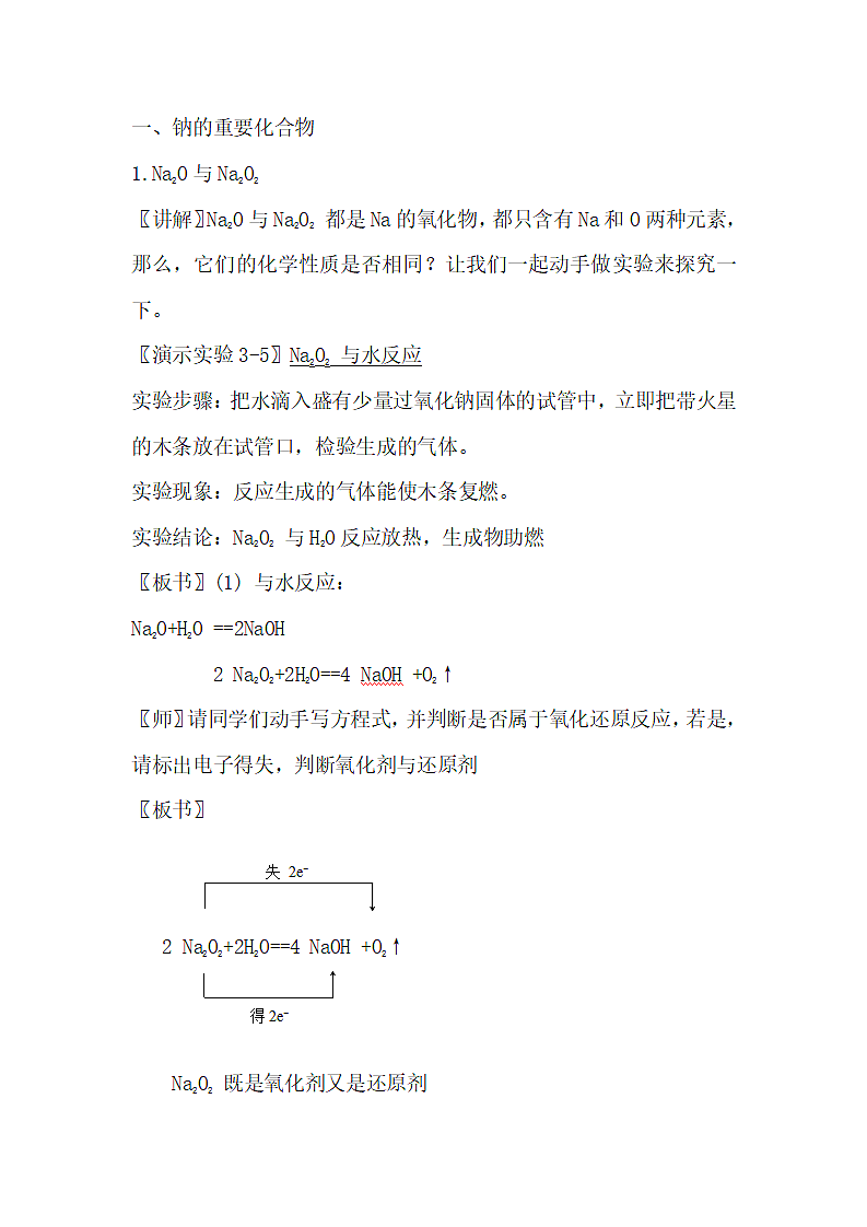 《钠的重要化合物》第2页