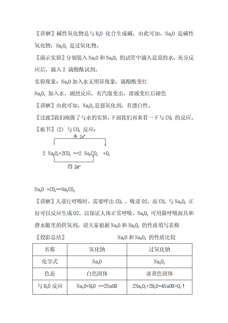 《钠的重要化合物》第3页