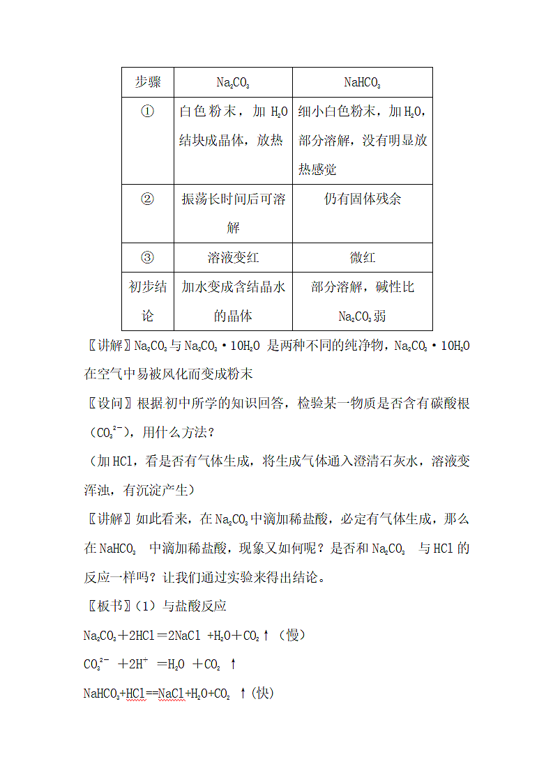 《钠的重要化合物》第5页