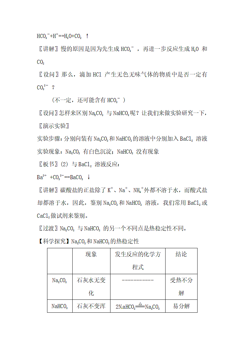 《钠的重要化合物》第6页