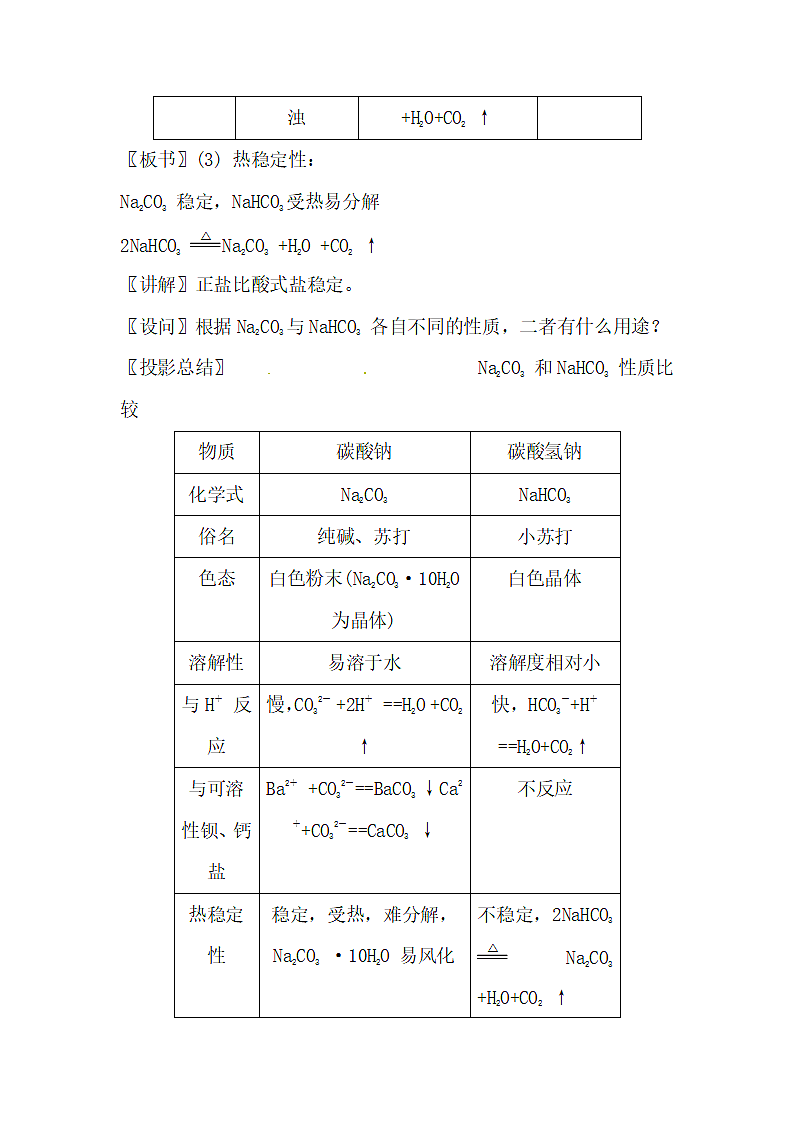 《钠的重要化合物》第7页