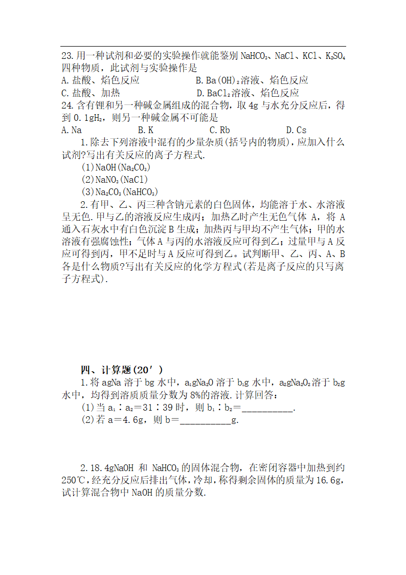 钠及钠的化合物第3页