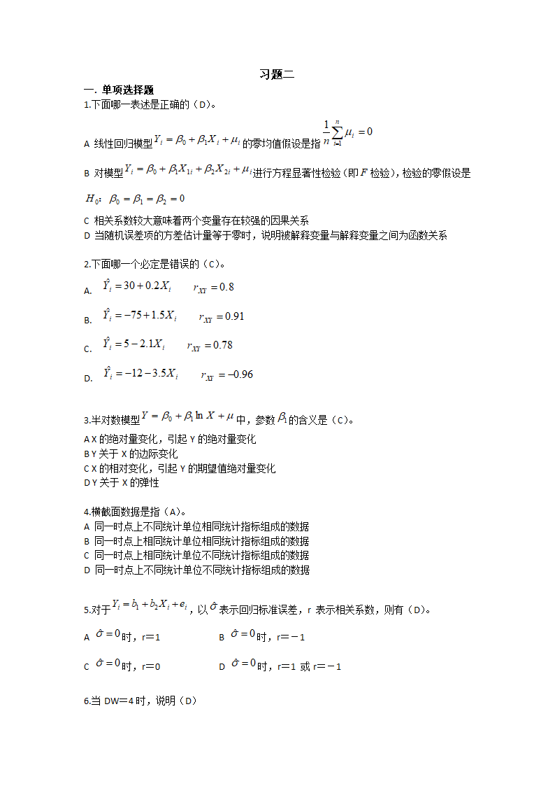 计量经济学  习题第9页