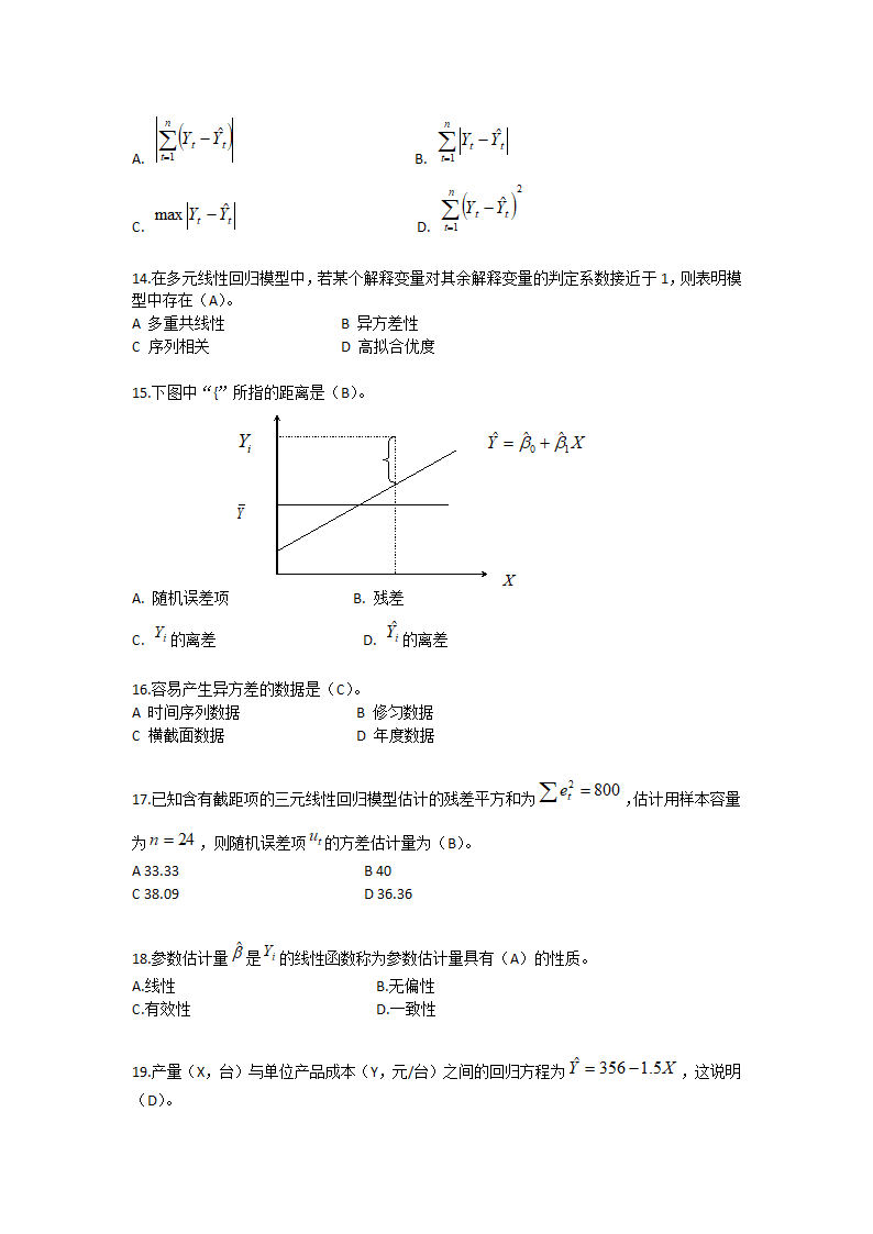 计量经济学  习题第11页