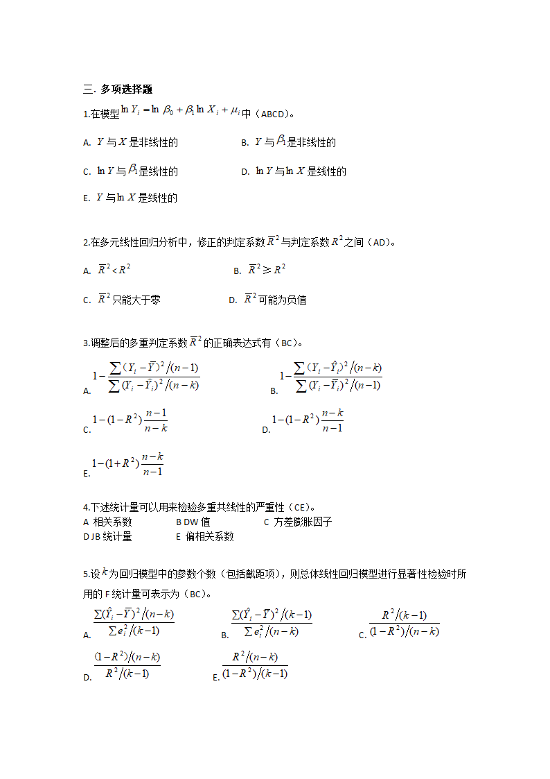 计量经济学  习题第14页