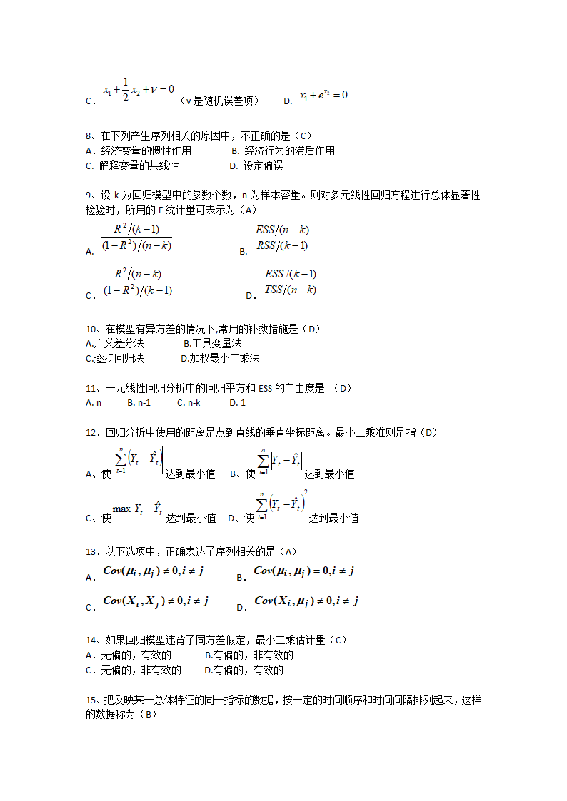 计量经济学  习题第19页