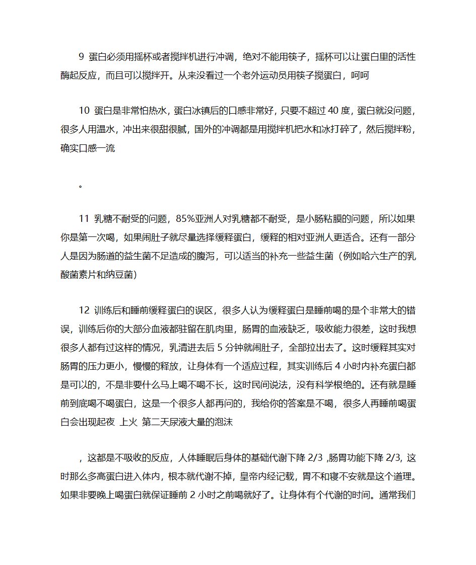 普及蛋白粉常识第2页