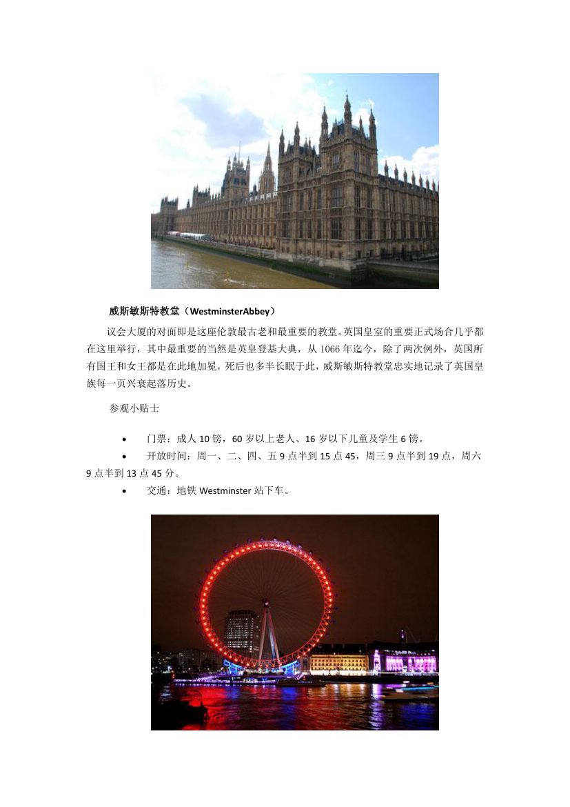 伦敦旅游景点介绍第4页