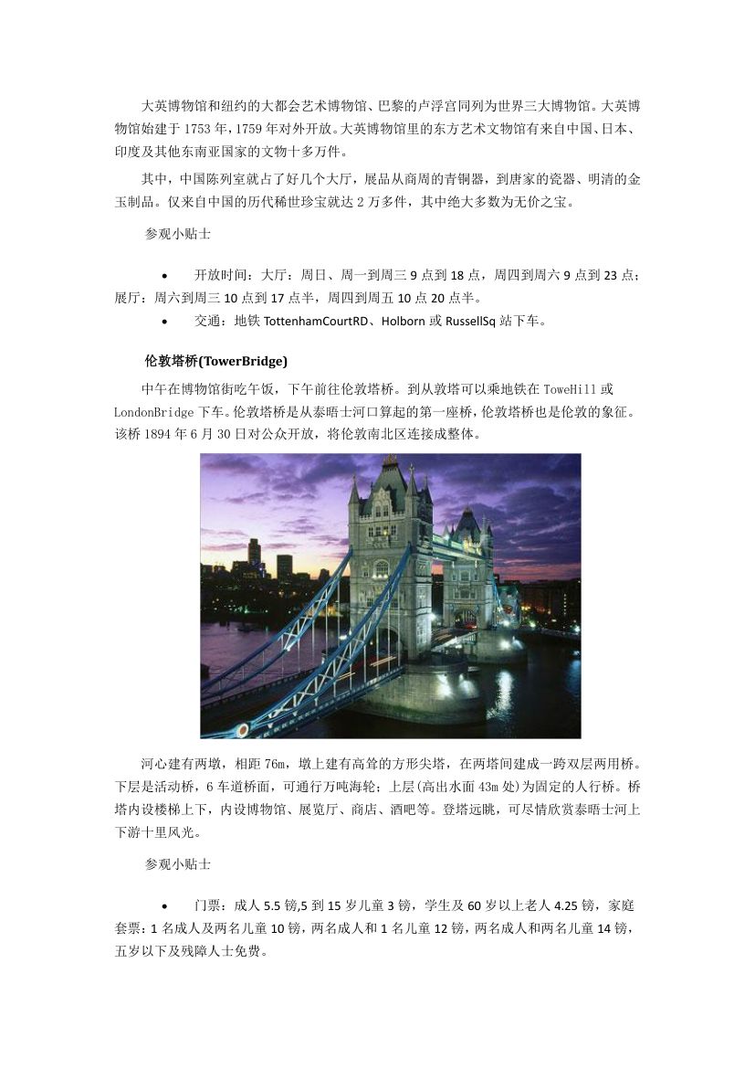 伦敦旅游景点介绍第8页