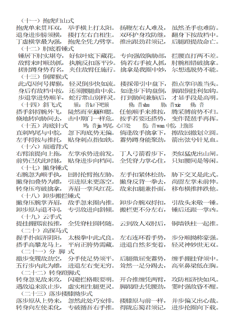 太极拳散手秘籍第2页