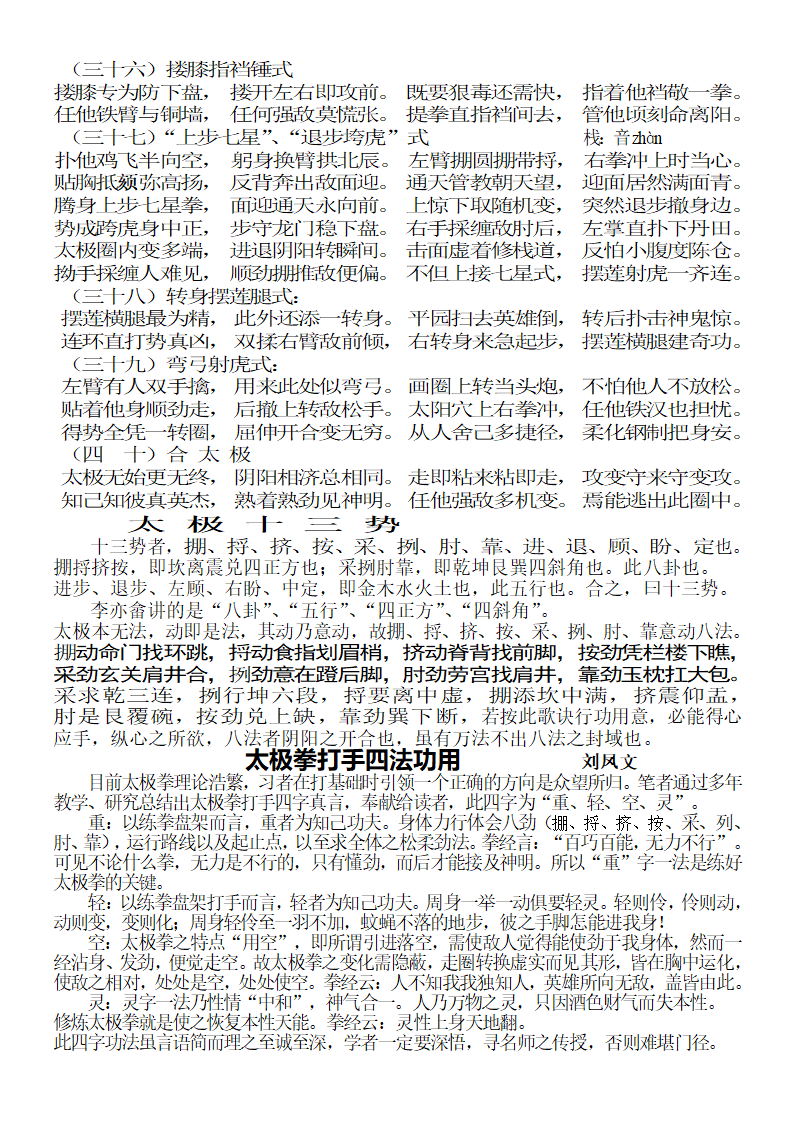 太极拳散手秘籍第4页