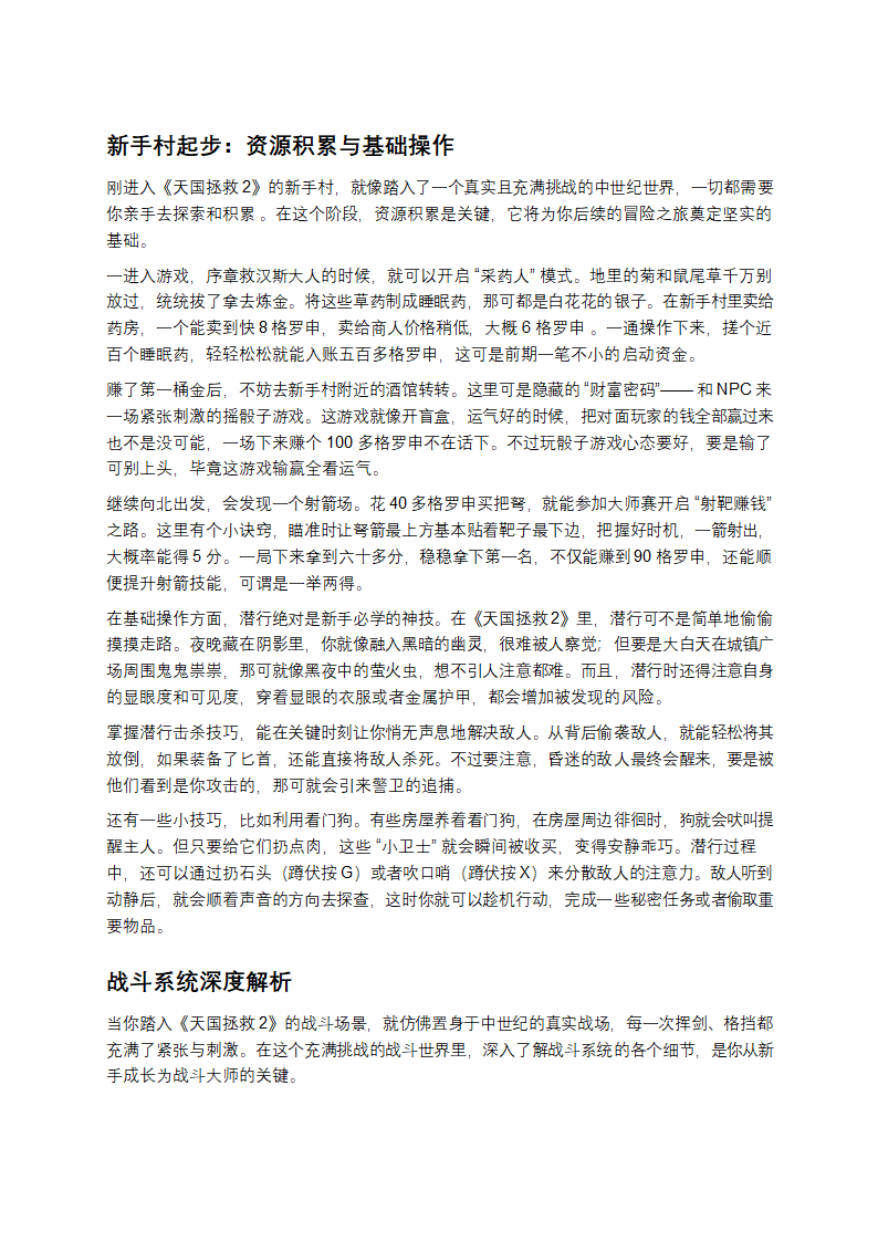 从菜鸡到大佬，《天国拯救2》新手必知攻略第1页