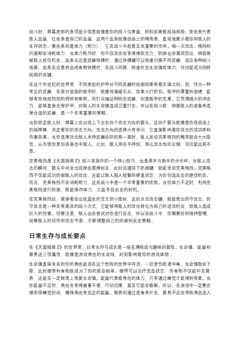 从菜鸡到大佬，《天国拯救2》新手必知攻略第2页