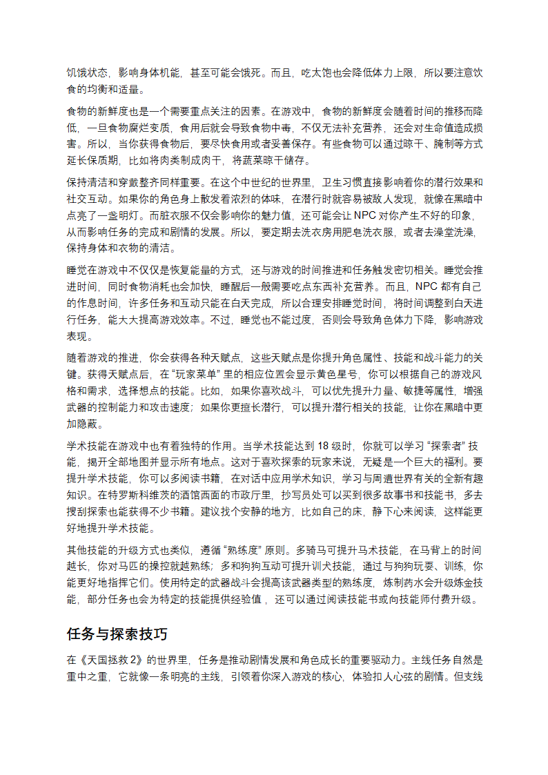 从菜鸡到大佬，《天国拯救2》新手必知攻略第3页