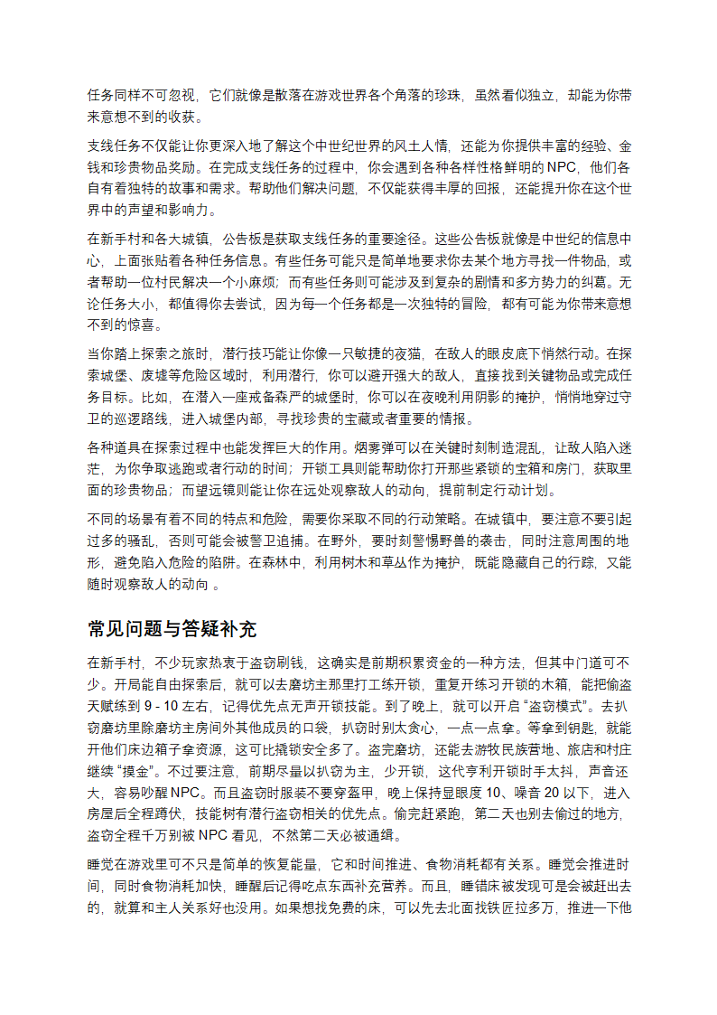 从菜鸡到大佬，《天国拯救2》新手必知攻略第4页