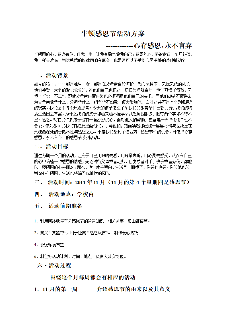 感恩节活动策划方案第1页