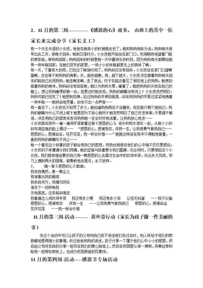 感恩节活动策划方案第2页