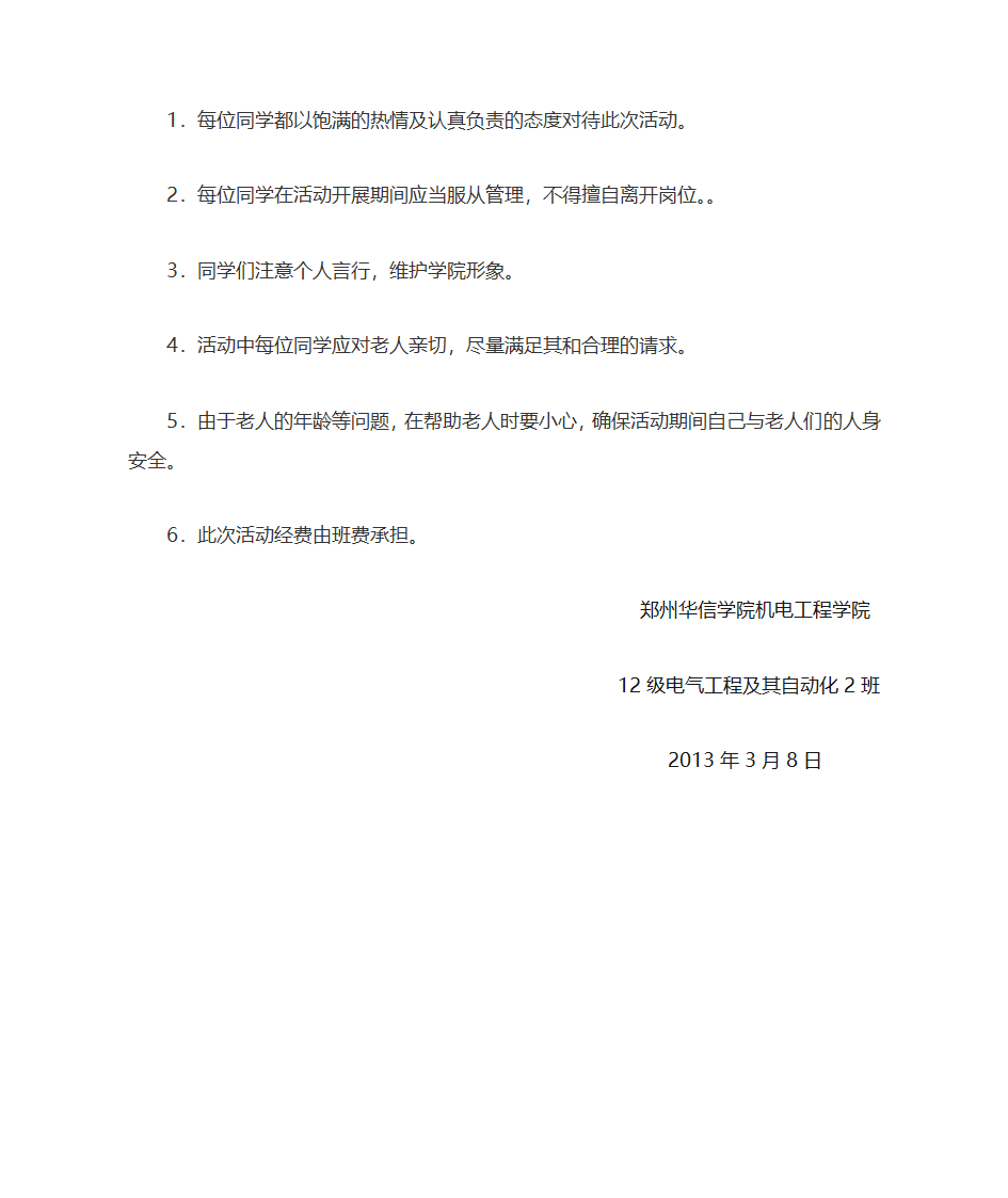 慰问敬老院活动策划第4页