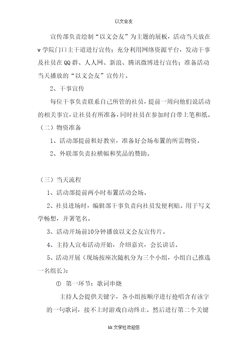 “以文会友”活动策划参考第3页