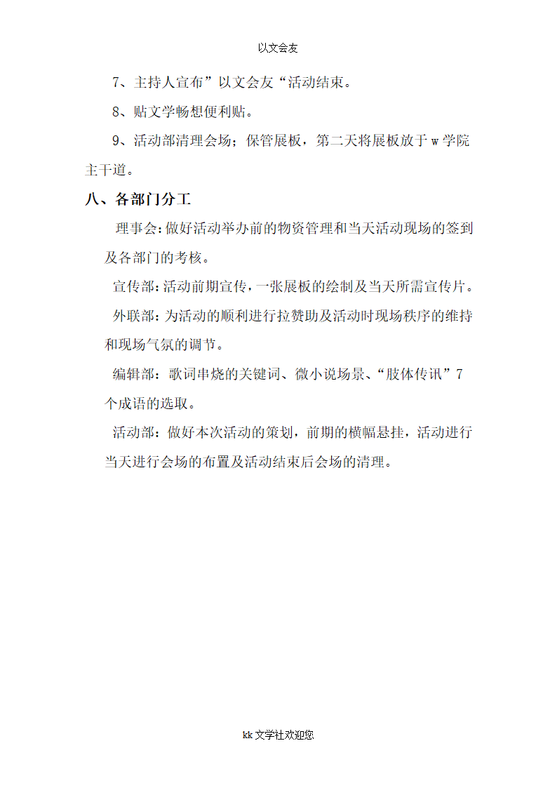 “以文会友”活动策划参考第6页