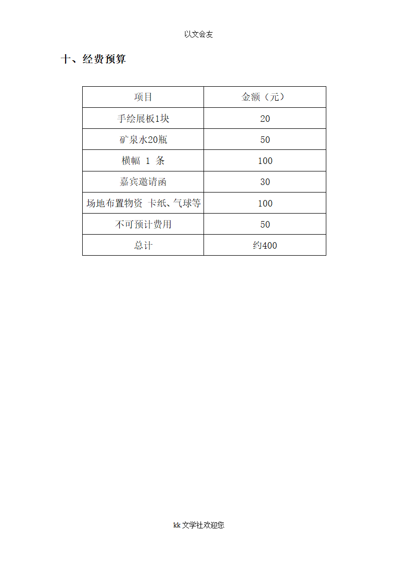 “以文会友”活动策划参考第7页