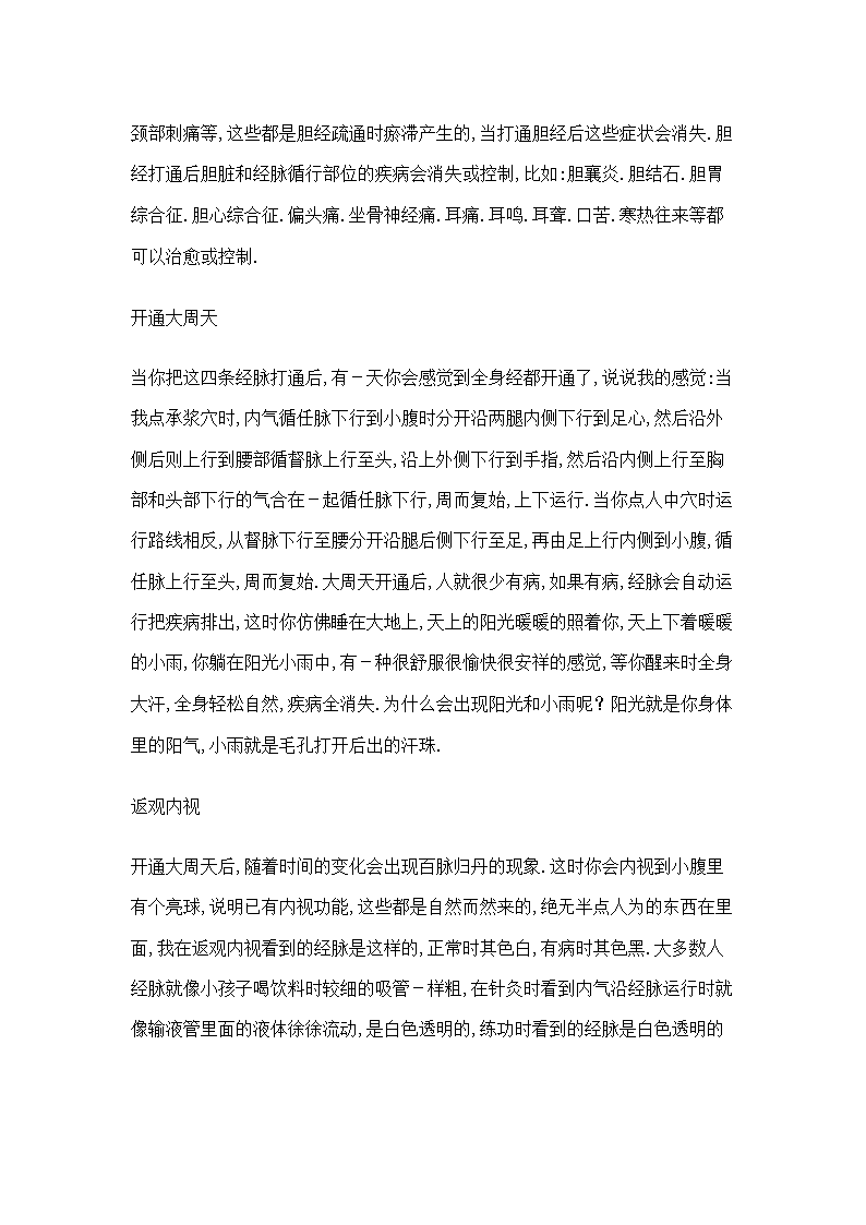 经脉的神奇功能第3页