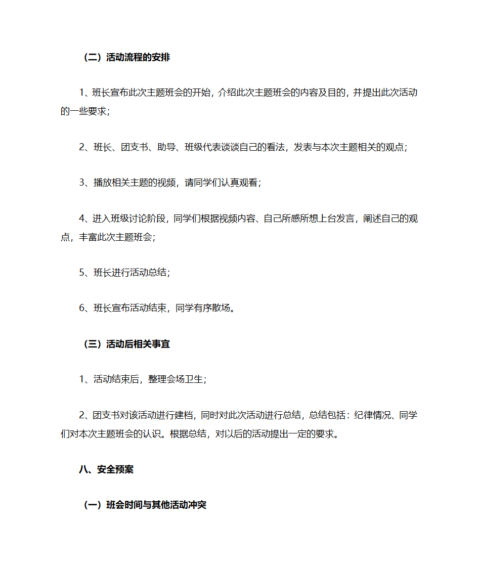 考风考纪活动策划第3页